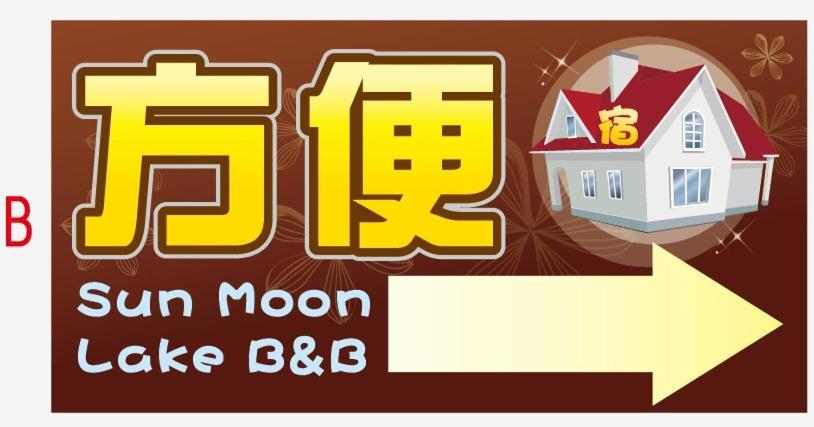 Sun Moon Lake B&B Yuchi Exterior foto